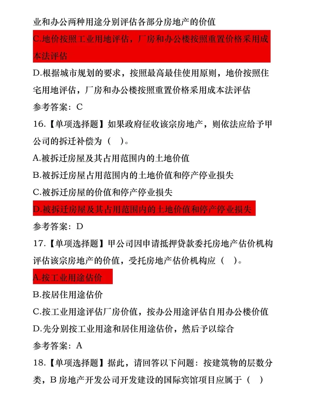 房地产估价师，内部母题已出总共800道！！