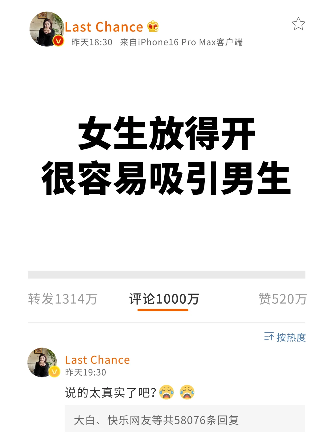 女生放得开，很容易吸引男生