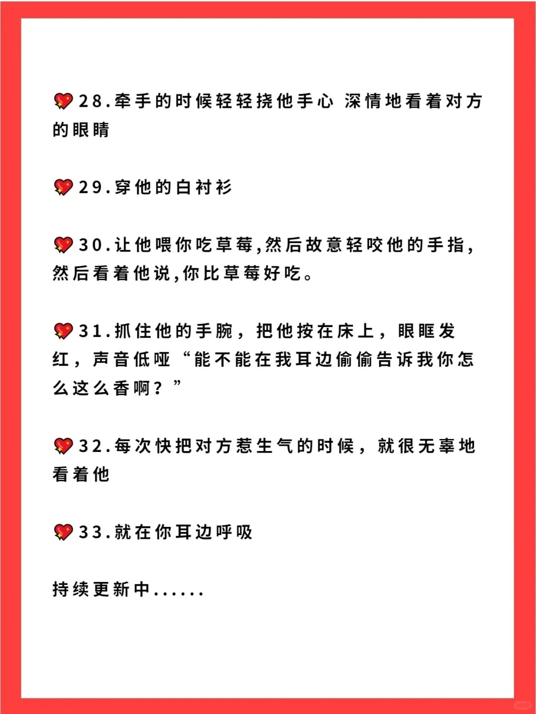 108条撩汉小技巧，把男票撩到腿软