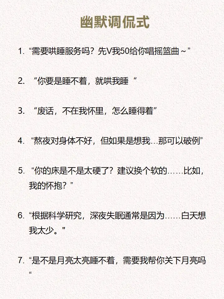 男生说失眠睡不着，这么撩让他梦里都是你