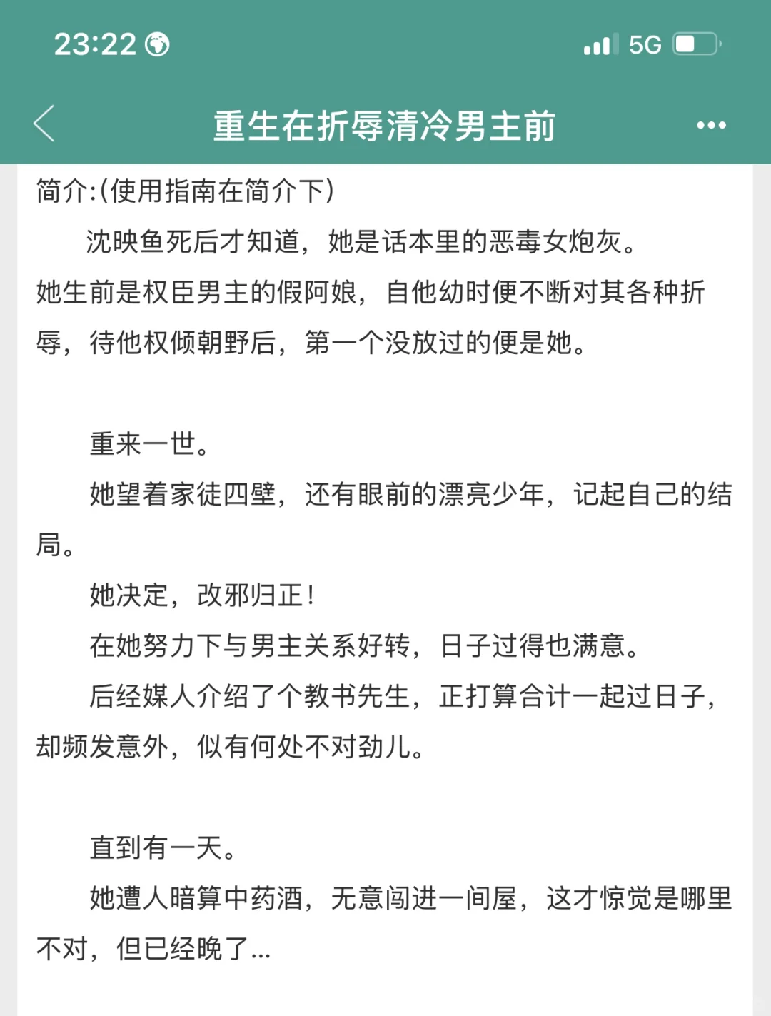 《重生在折辱清冷男主前》这本简直狠狠戳我xp