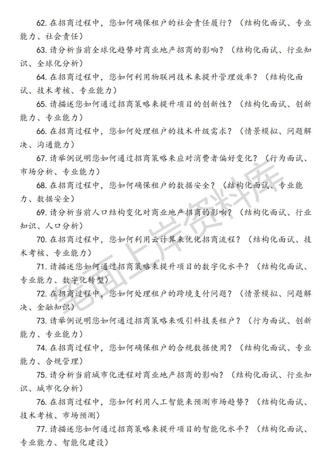 房地产招商主管面试真题