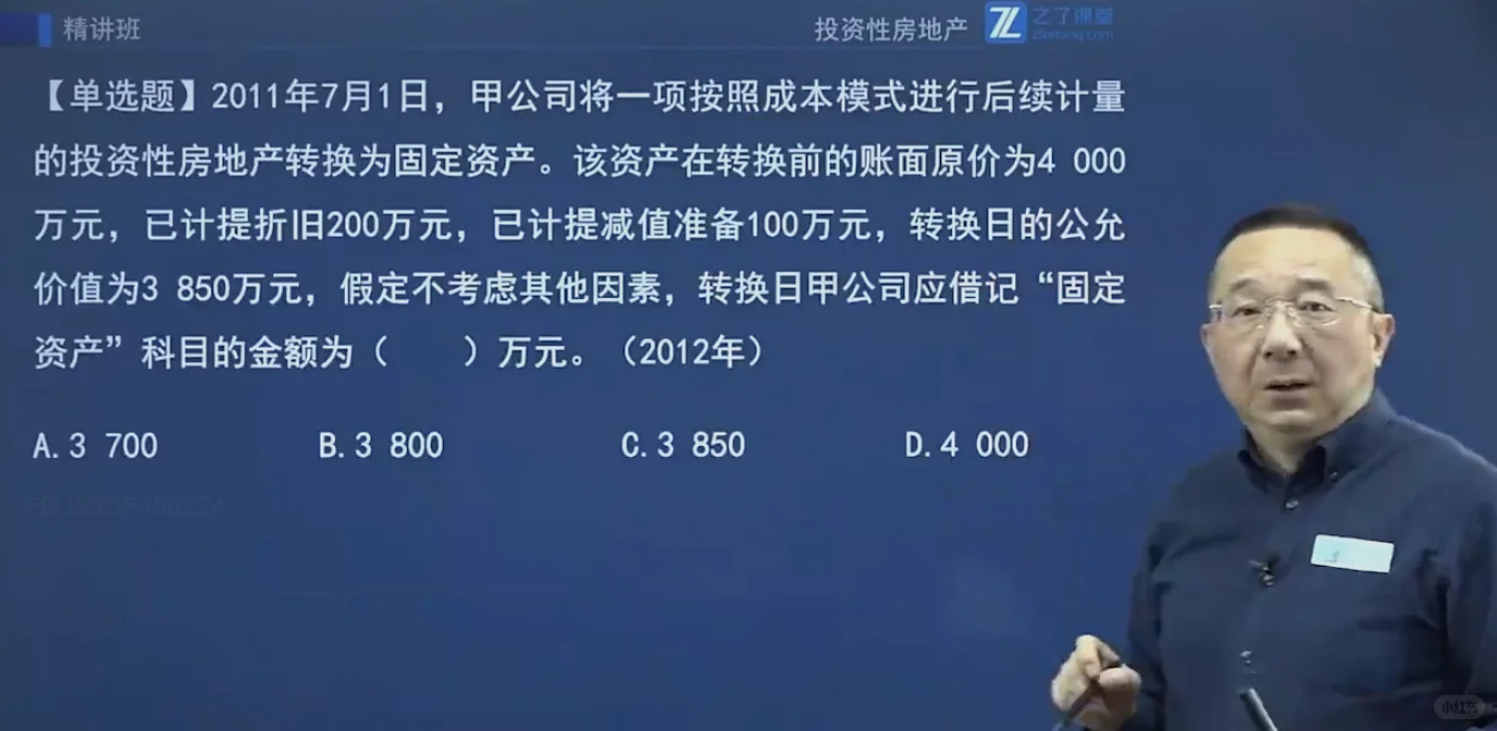 中级实务投资性房地产的五道押题，必考题