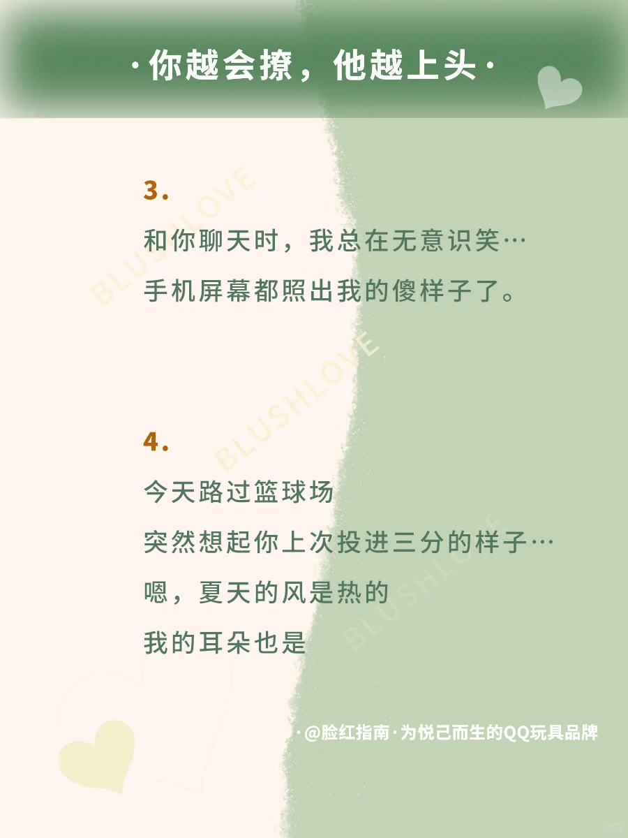 偷偷背梗，挑一句调戏你的crush