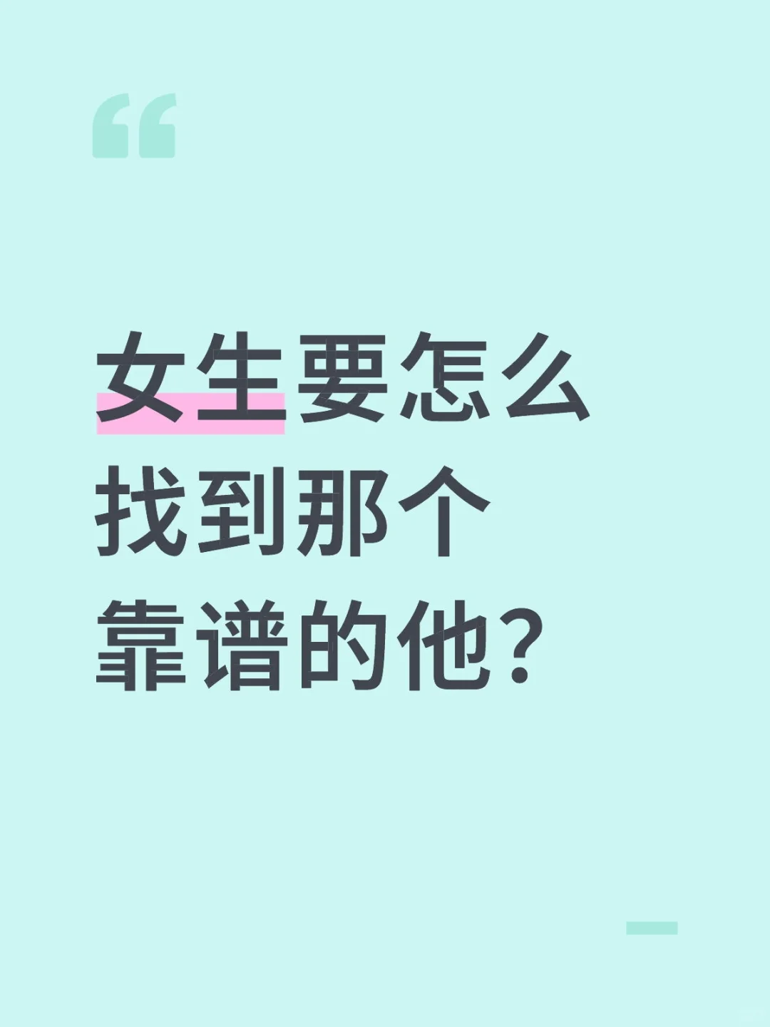 寡王变猫薄荷🌿男生追着跑！
