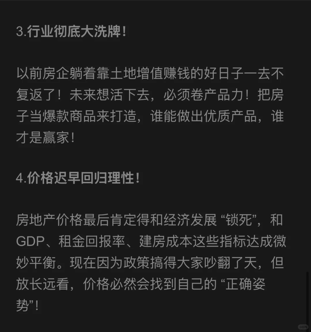 大佬发声，宁高宁：中国房地产远未到顶