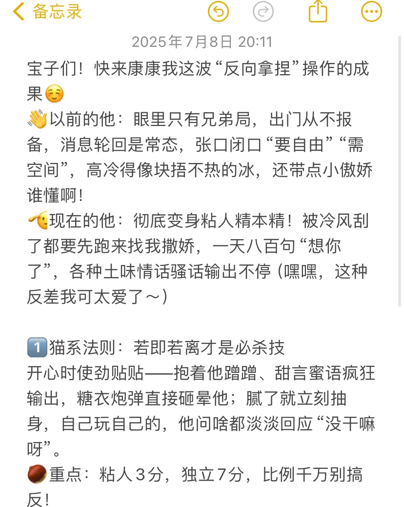 手把手教你调教一个粘人的男友（恋爱话术版）