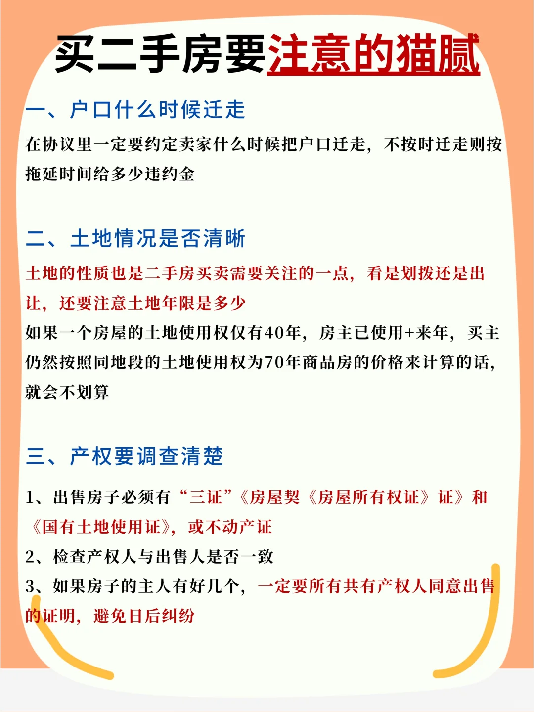 掏心窝子劝⚠️这些房子千万别买！！