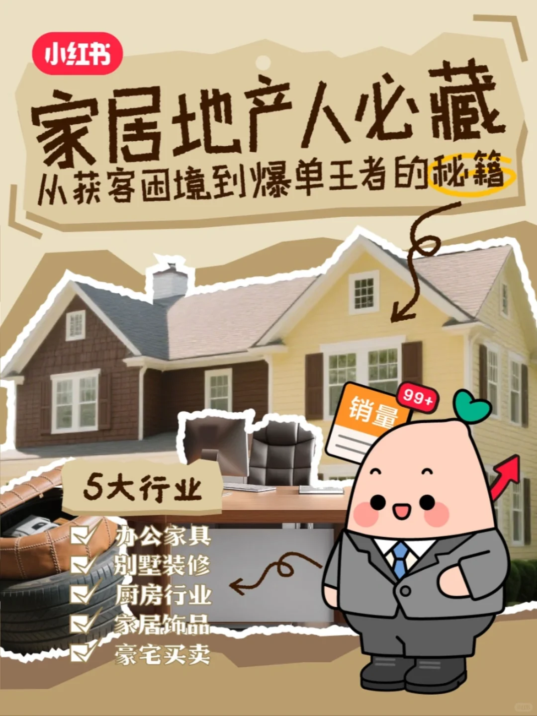 💡家居地产人必藏！超强攻略助力获客📈