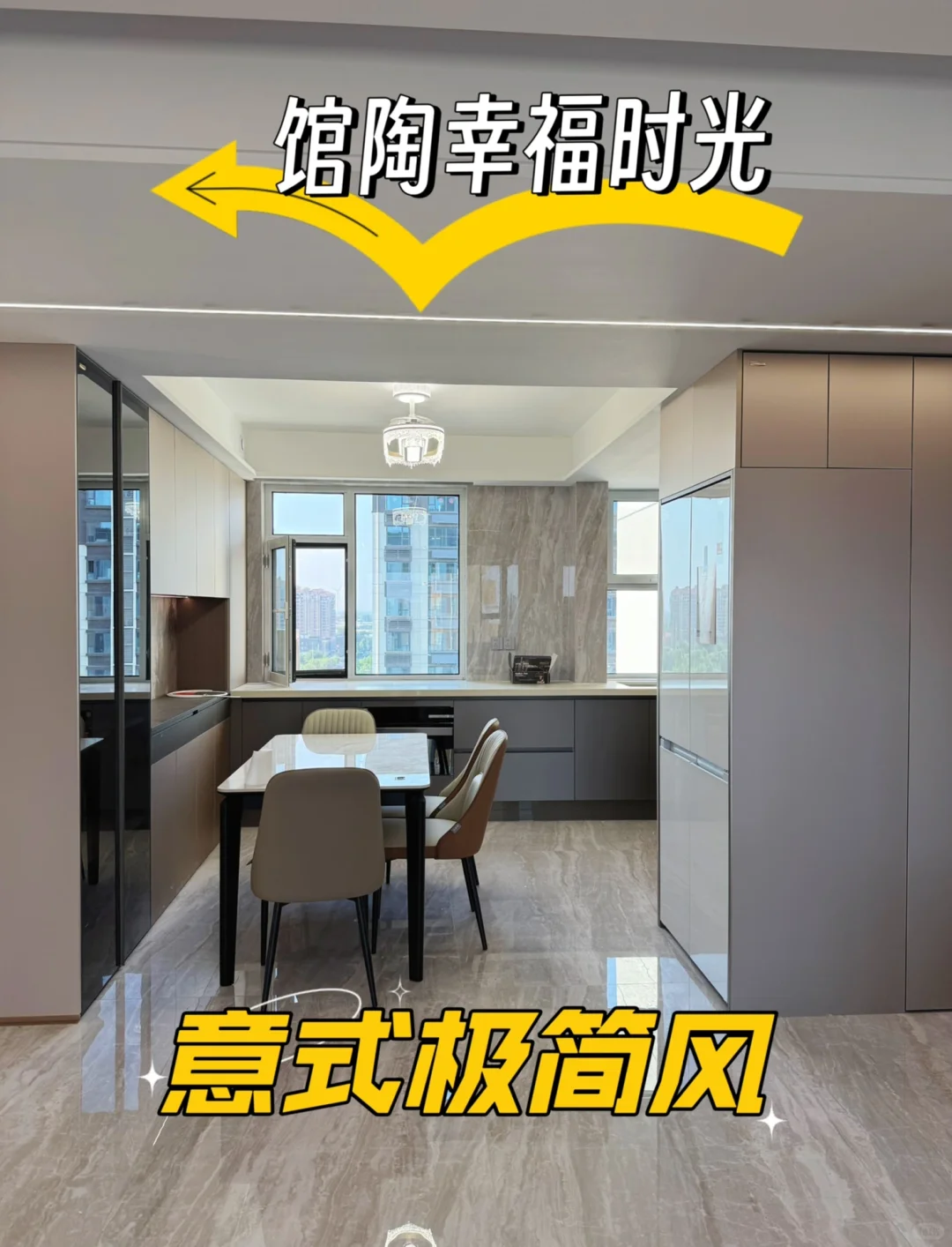 邯郸馆陶装修｜幸福时光意式极简风