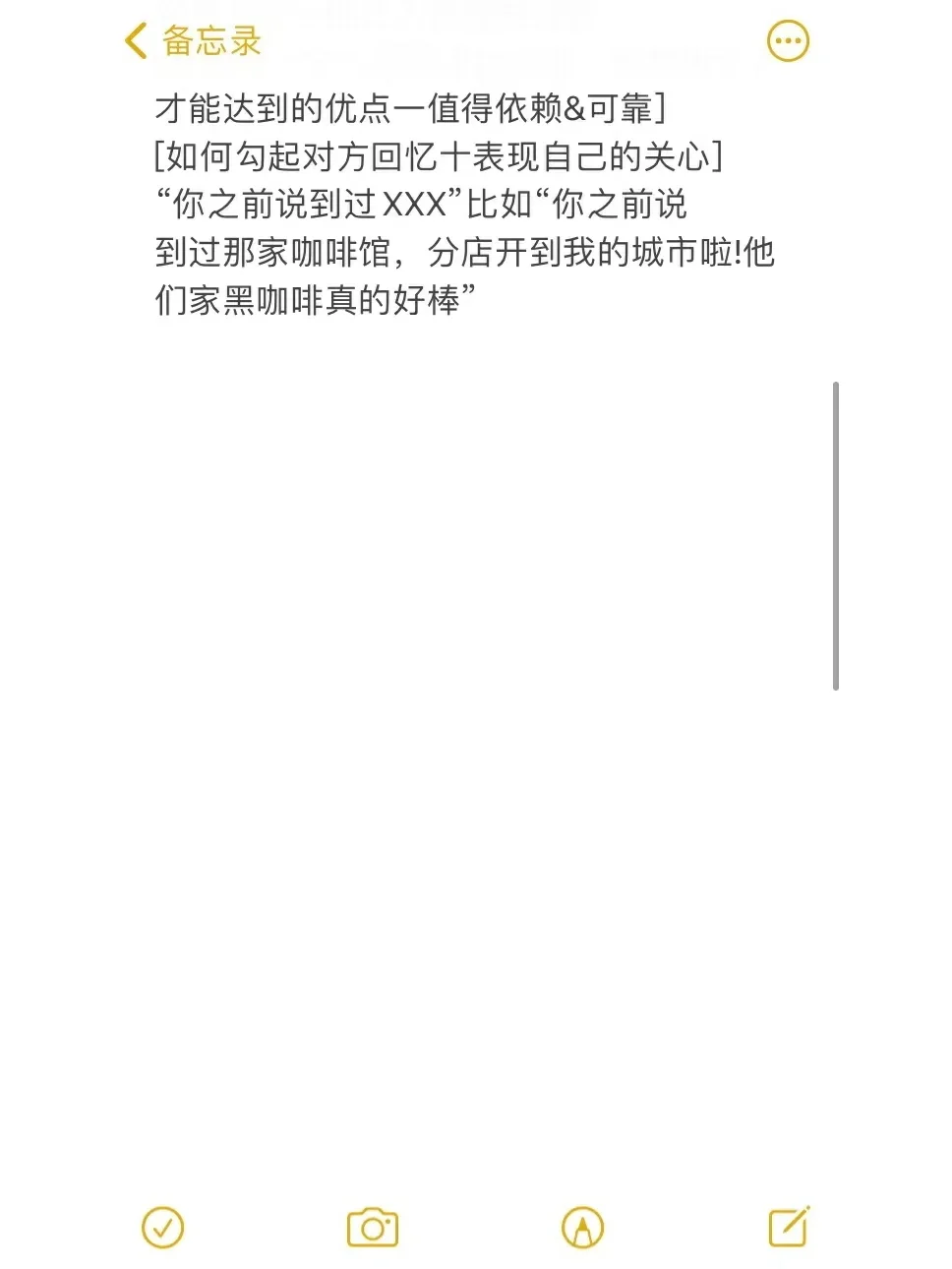 提升暧昧对象好感度的聊天推拉小心机