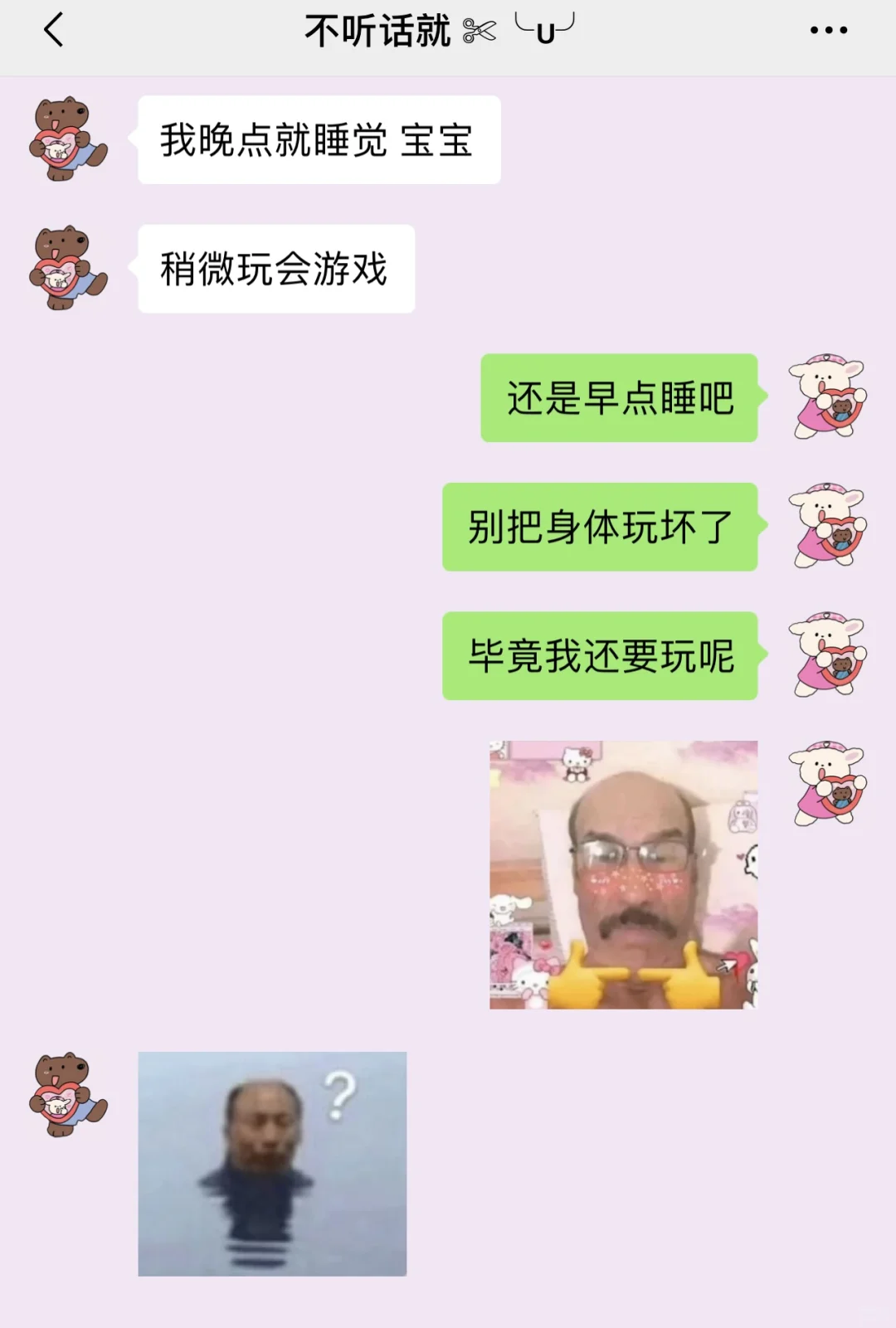 聊天撩的好 老公跑不了