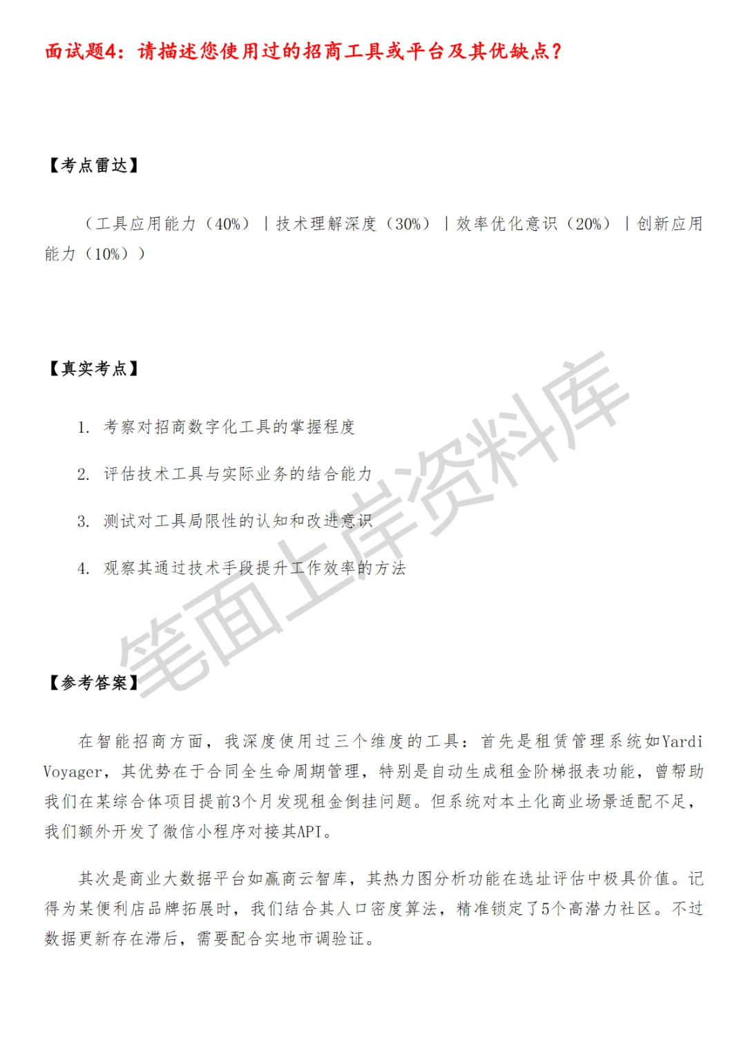 房地产招商专员面试真题