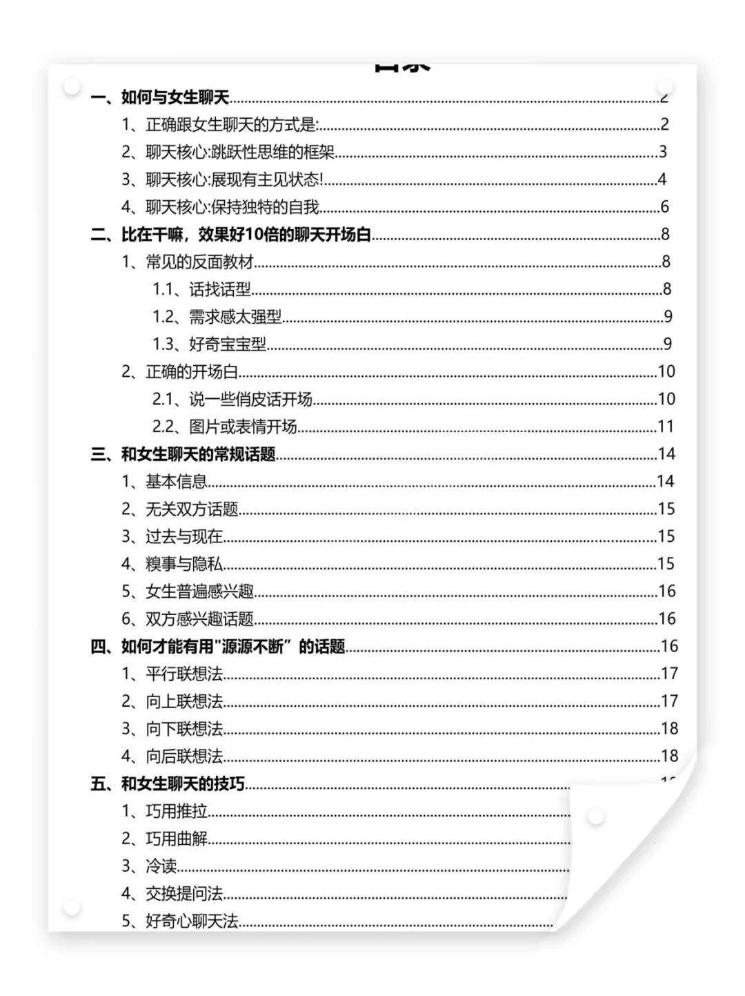 挑一句聊爆你的心上人～