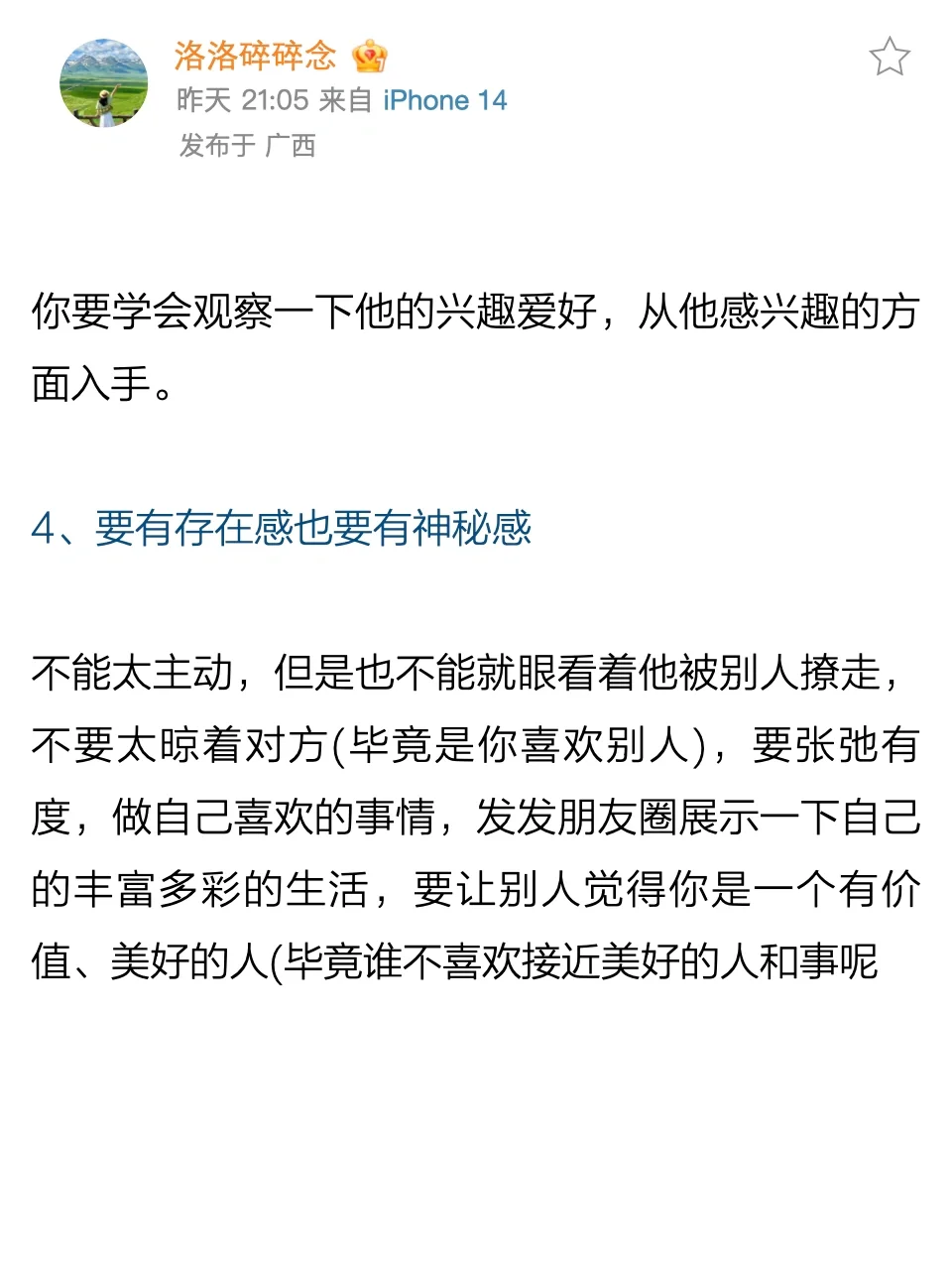 教你和喜欢的👨有效聊天