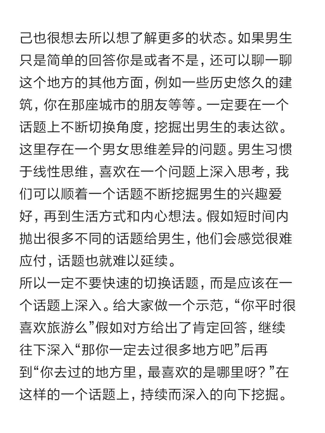 撩汉攻略之：如何打开他的话匣子