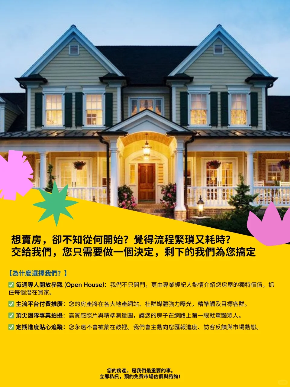 🏡 賣房小白不哭！從此告別繁瑣，躺平坐等成