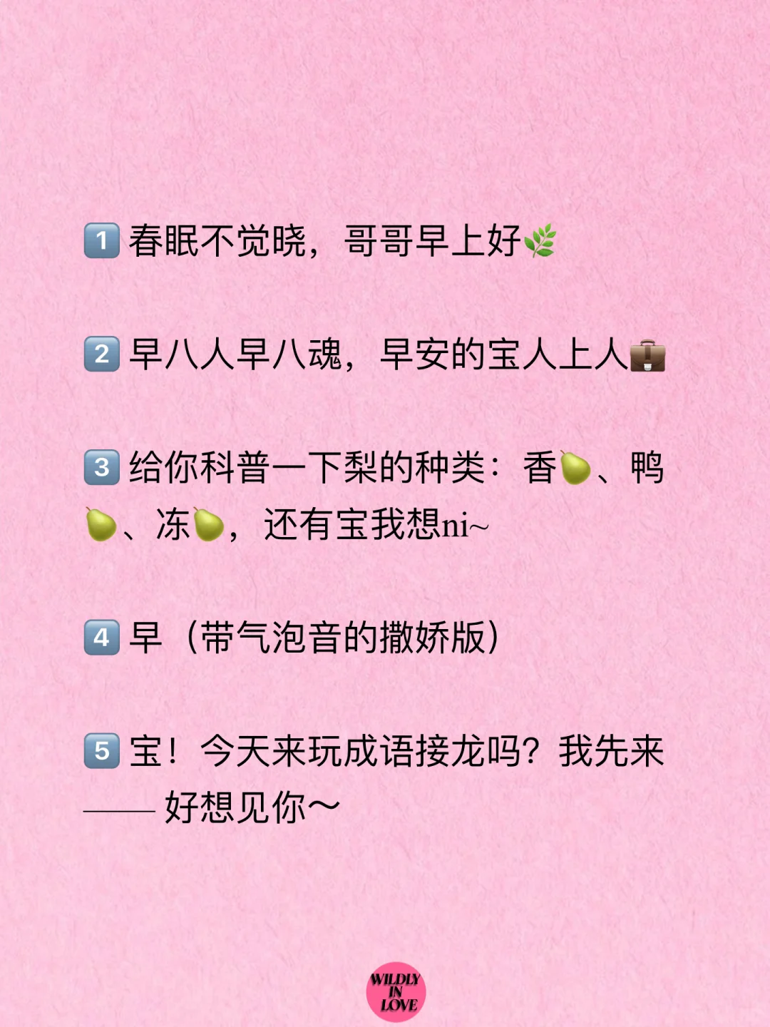 一天之撩在于晨，让他爱死你的高燃话术
