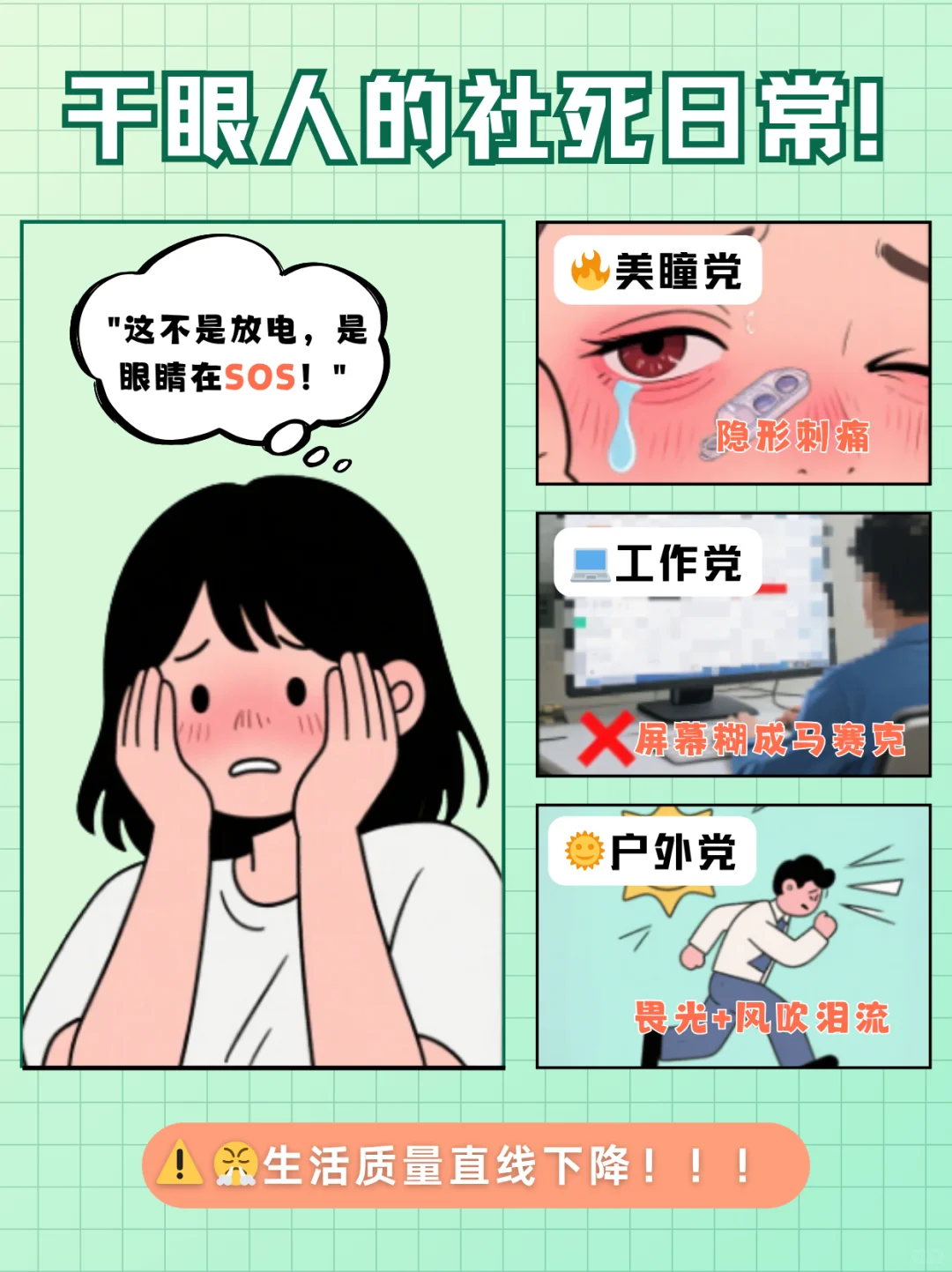 干眼让我疯狂眨眼😅同事以为我在抛媚眼！