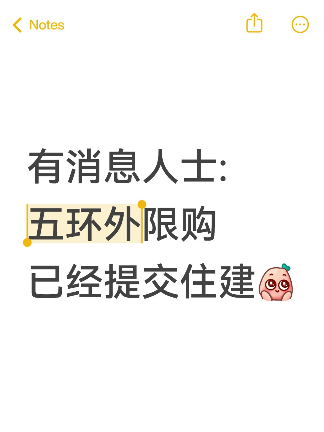 北京五环外解除限购已提交住建