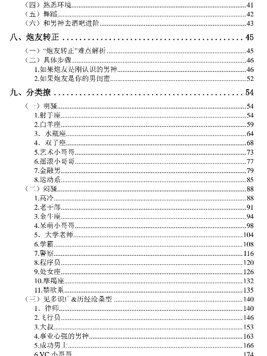 如何撩汉哈哈哈全攻略阿