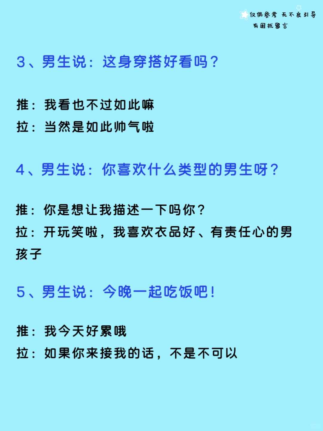 和喜欢的男人聊天要懂得拉扯！🌟🌟🌟