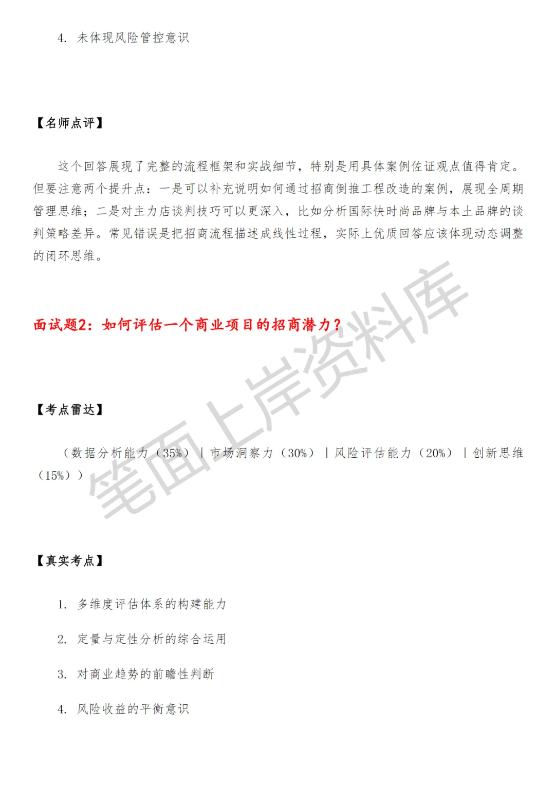 房地产招商专员面试真题