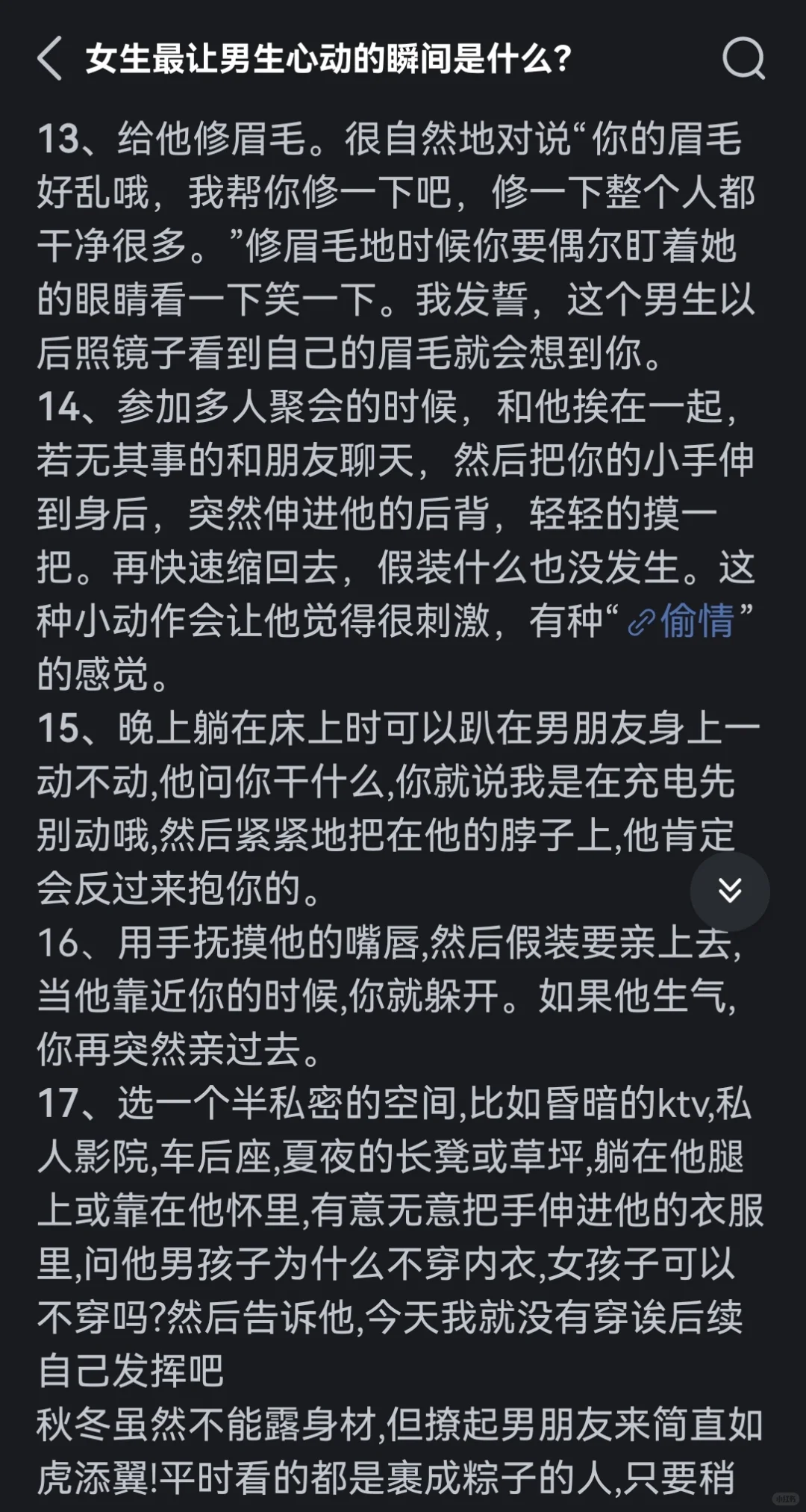 古早撩汉套路，有点过时但真的很绝