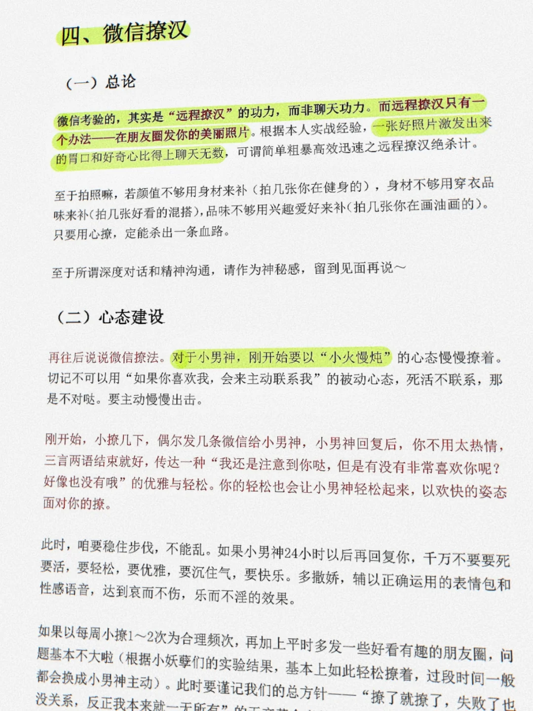 学会这一套撩汉公式，轻松斩获优质男
