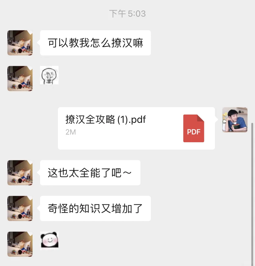 免费分享撩汉技巧