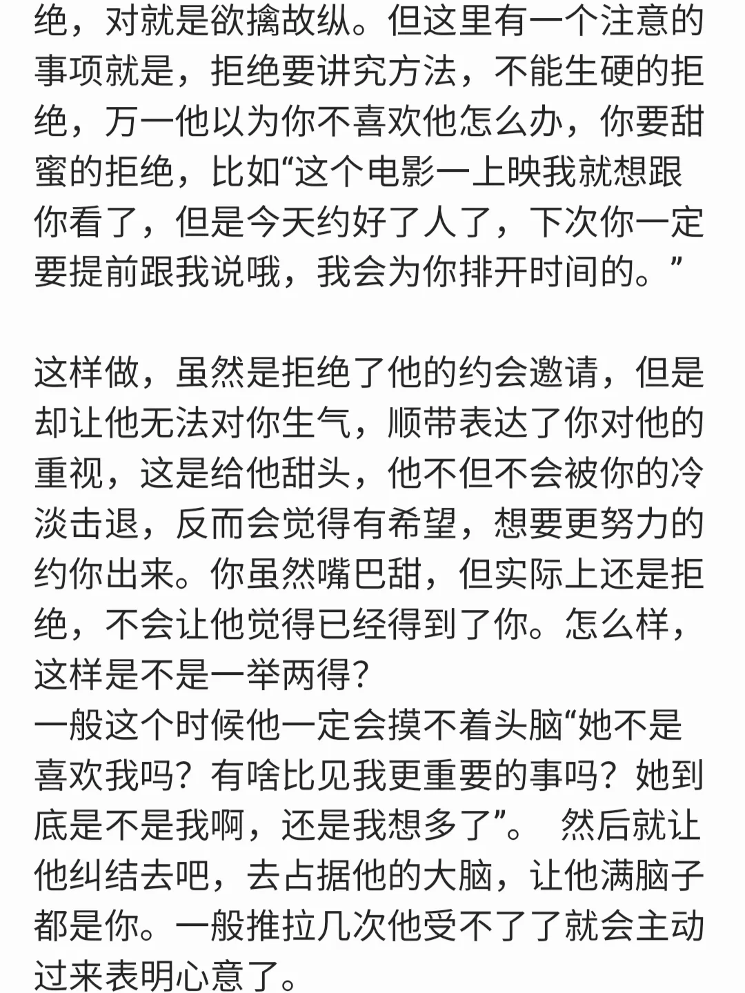 如何迅速吸引喜欢的男生？女追男撩汉攻略