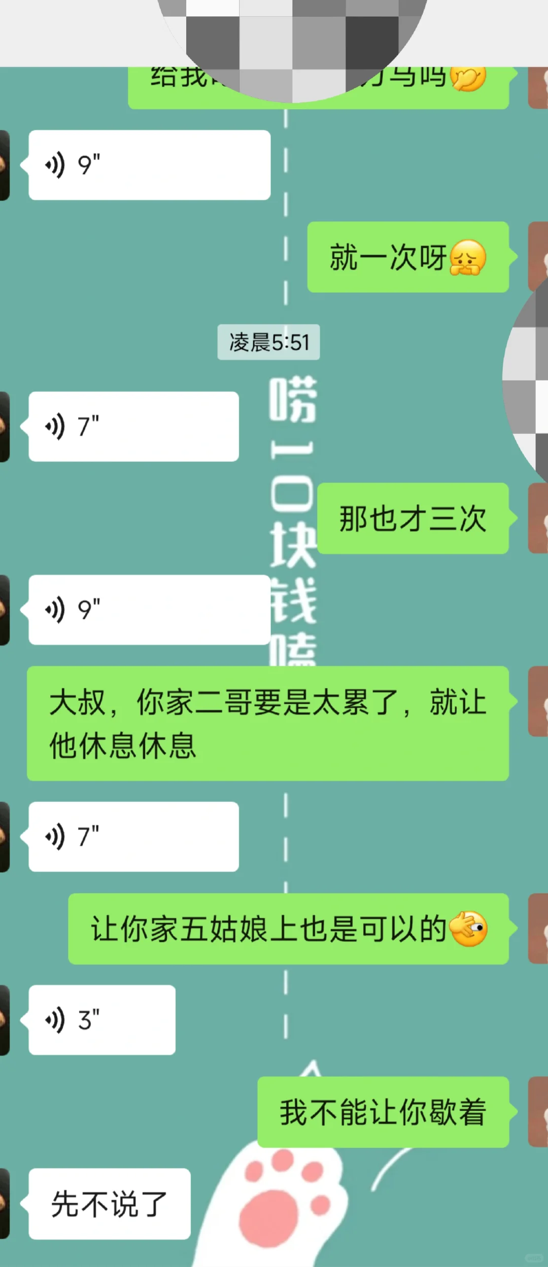 撩老公（下）