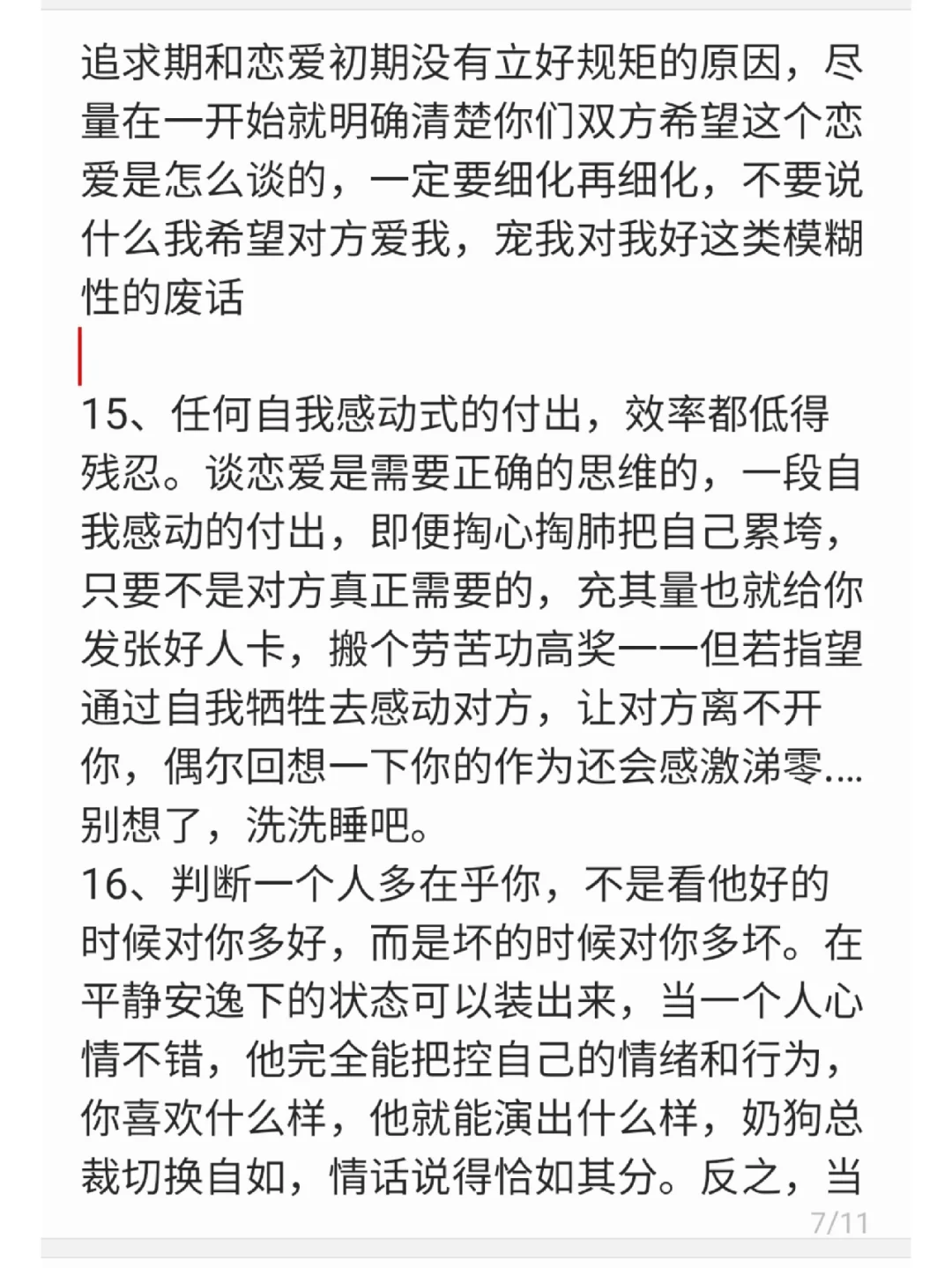 读懂这几条，没有你拿捏不了的男人，撩汉