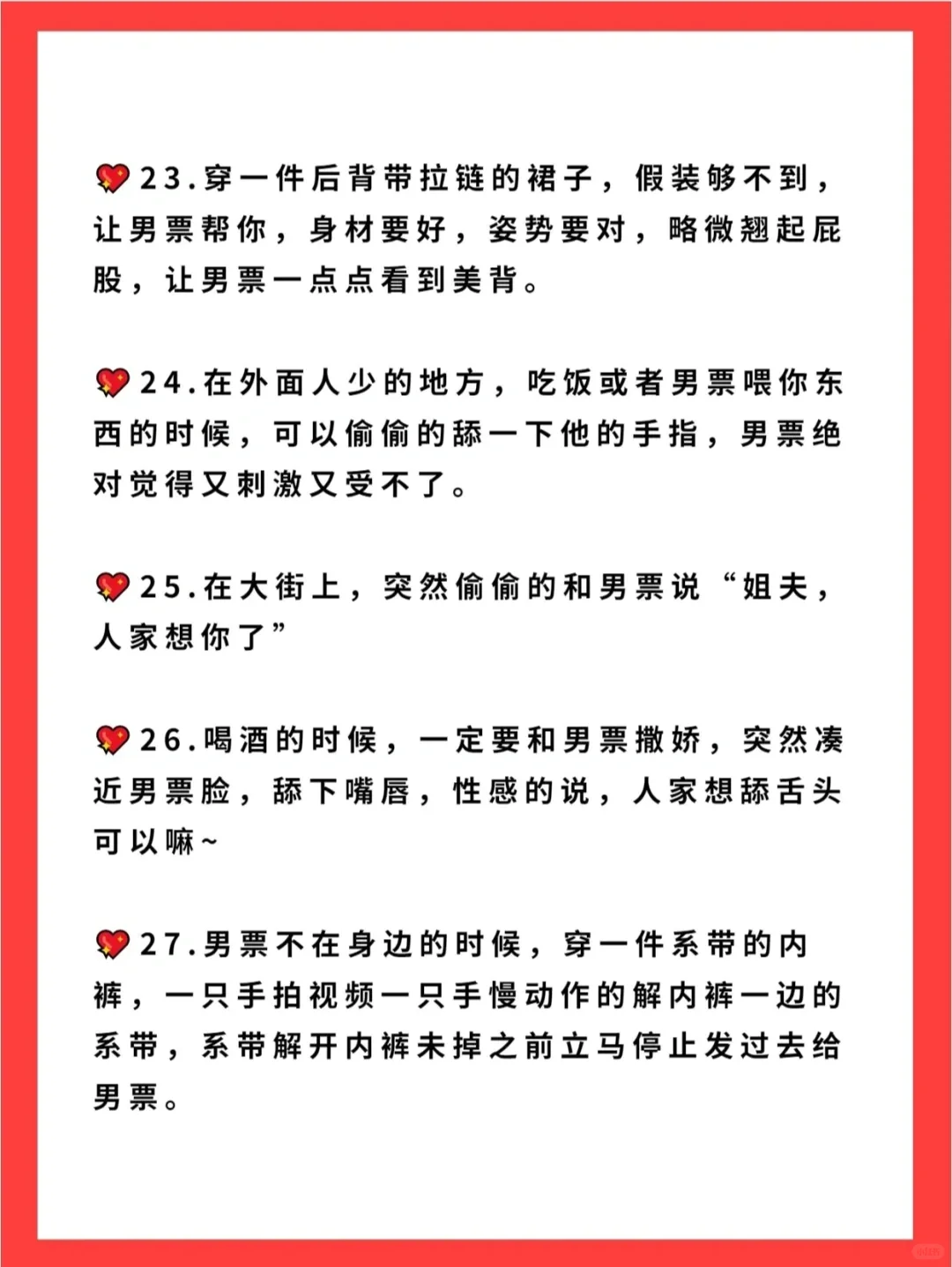 108条撩汉小技巧，把男票撩到腿软