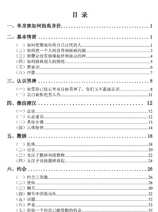 如何撩汉哈哈哈全攻略阿