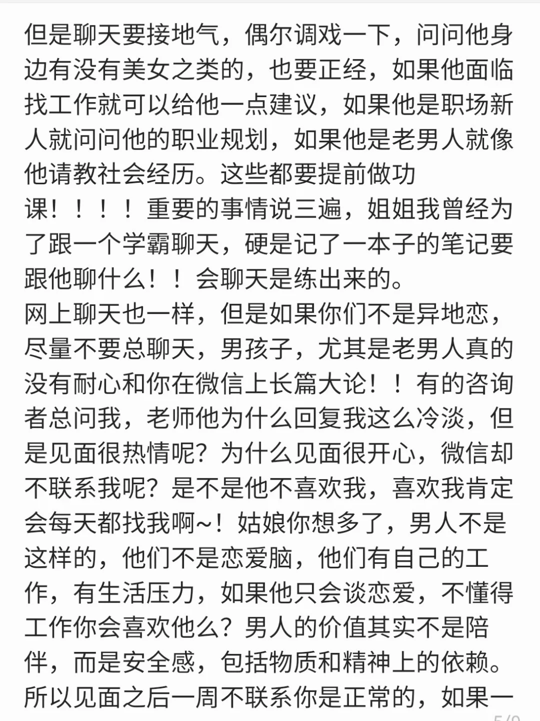 撩汉百分百有效的攻略，女追男万能公式