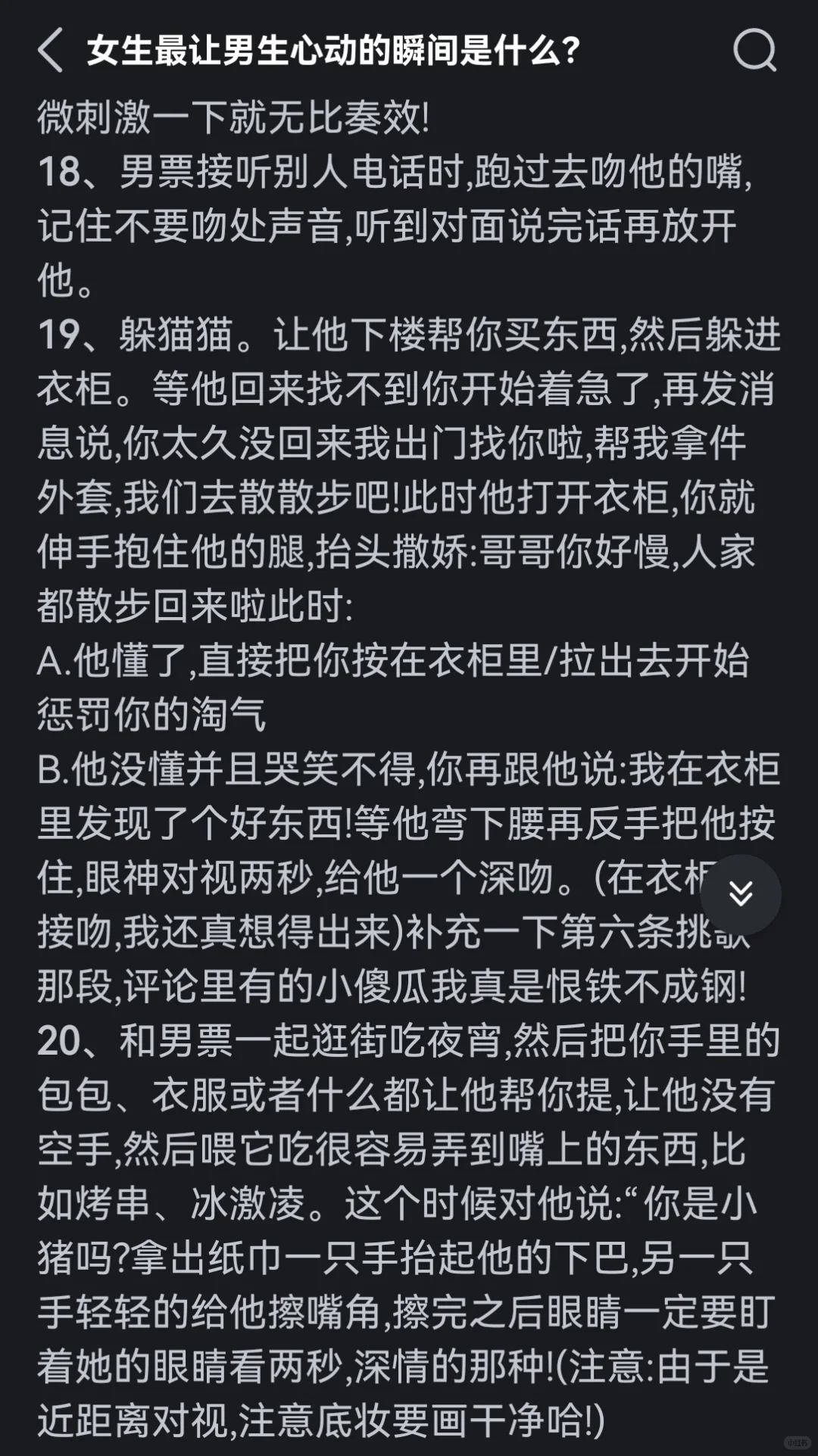 古早撩汉套路，有点过时但真的很绝