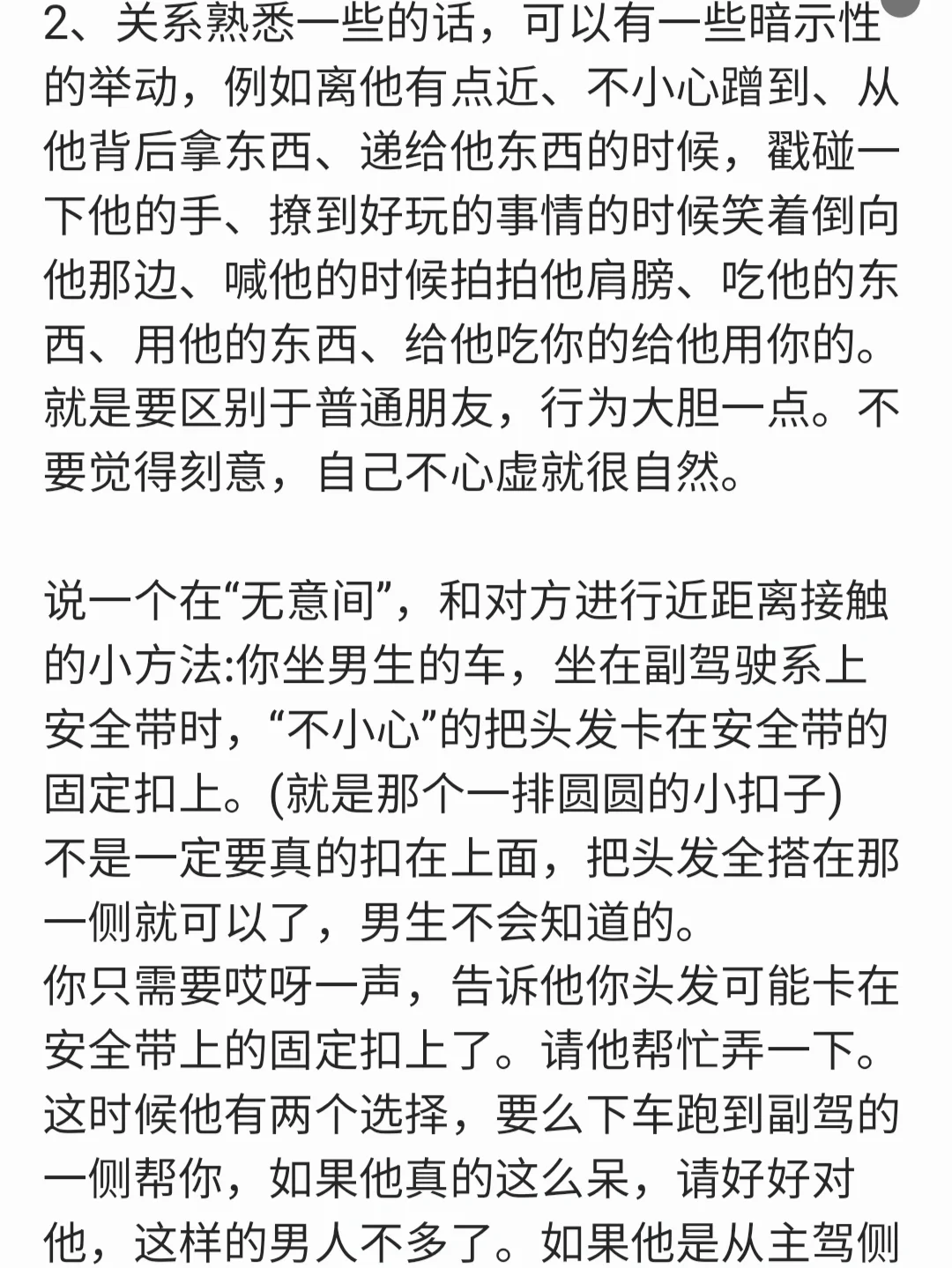 如何迅速吸引喜欢的男生？女追男撩汉攻略