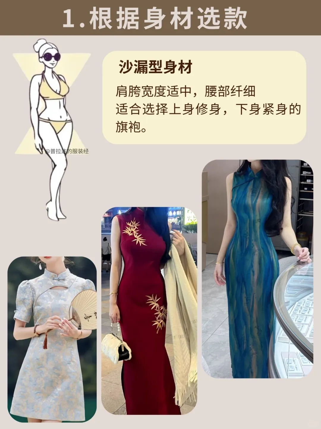 旗袍派系这么多？5步选对 快艾特想尝试的ta