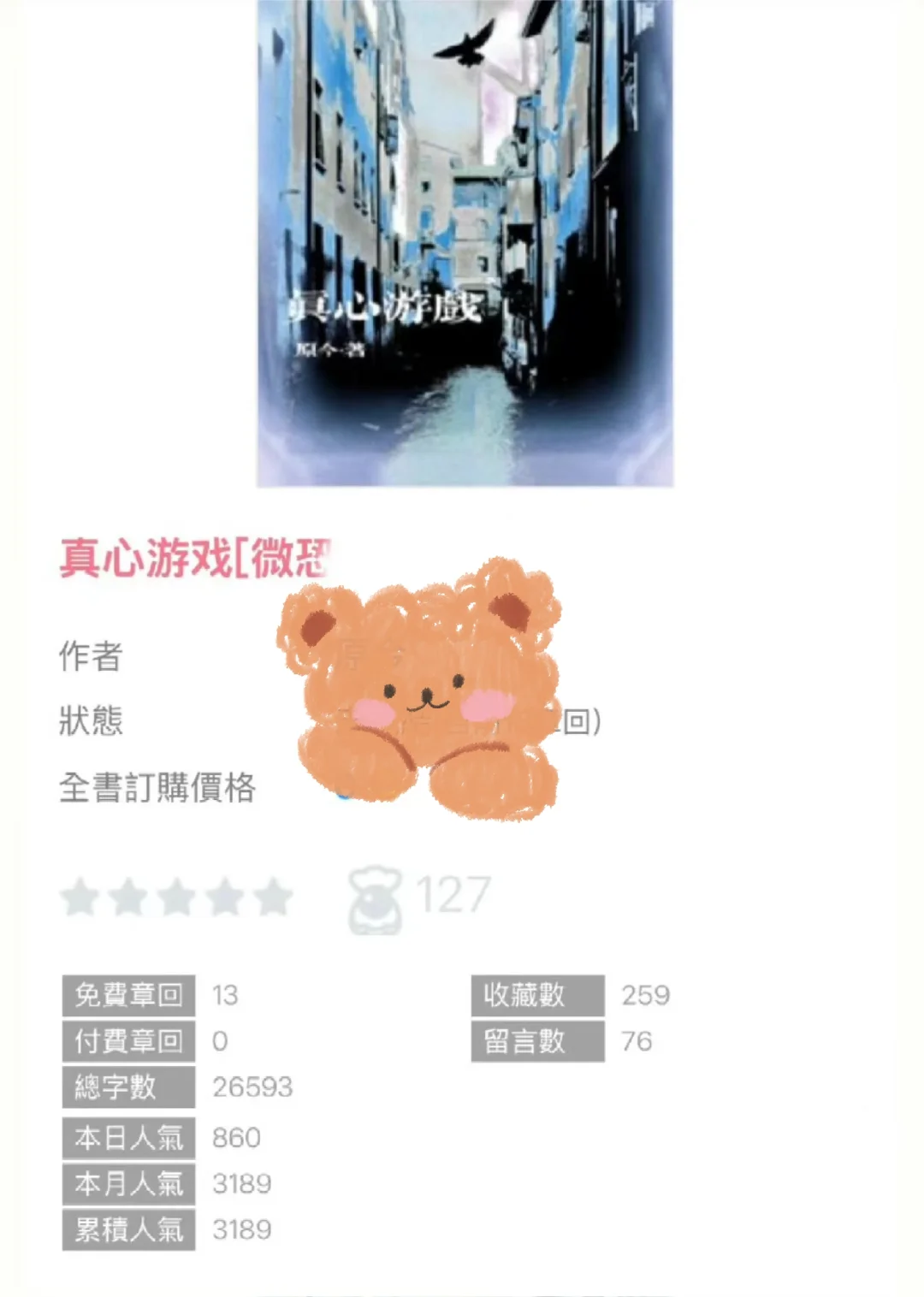 长相妖艳不想早死的社恐女主×冷淡非人男主