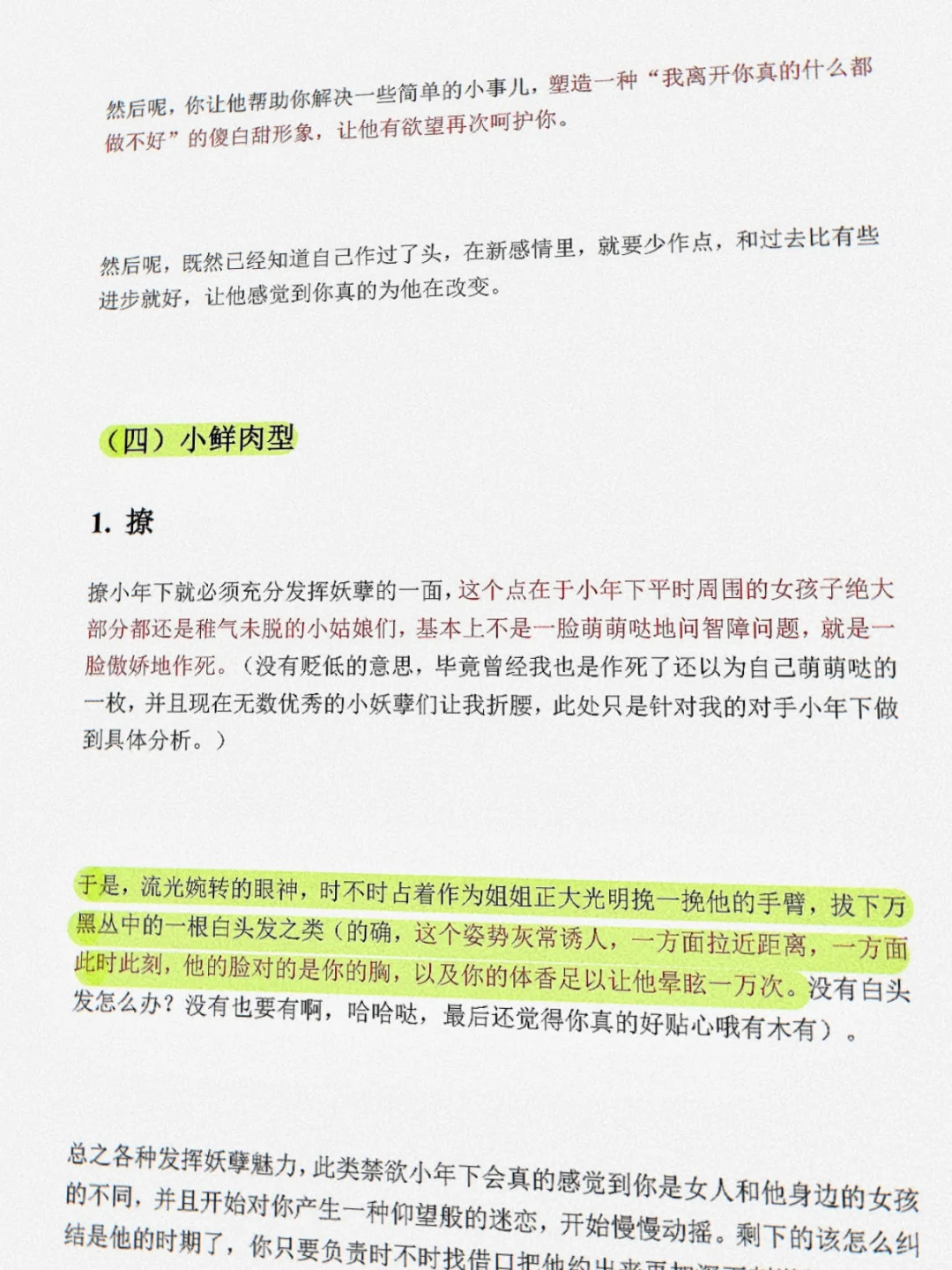 狐媚子告诉你，直接照搬的万能撩汉公式