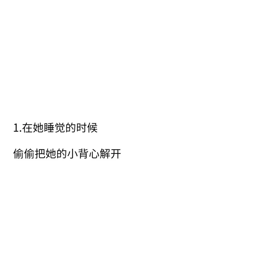 调戏女朋友的方法.