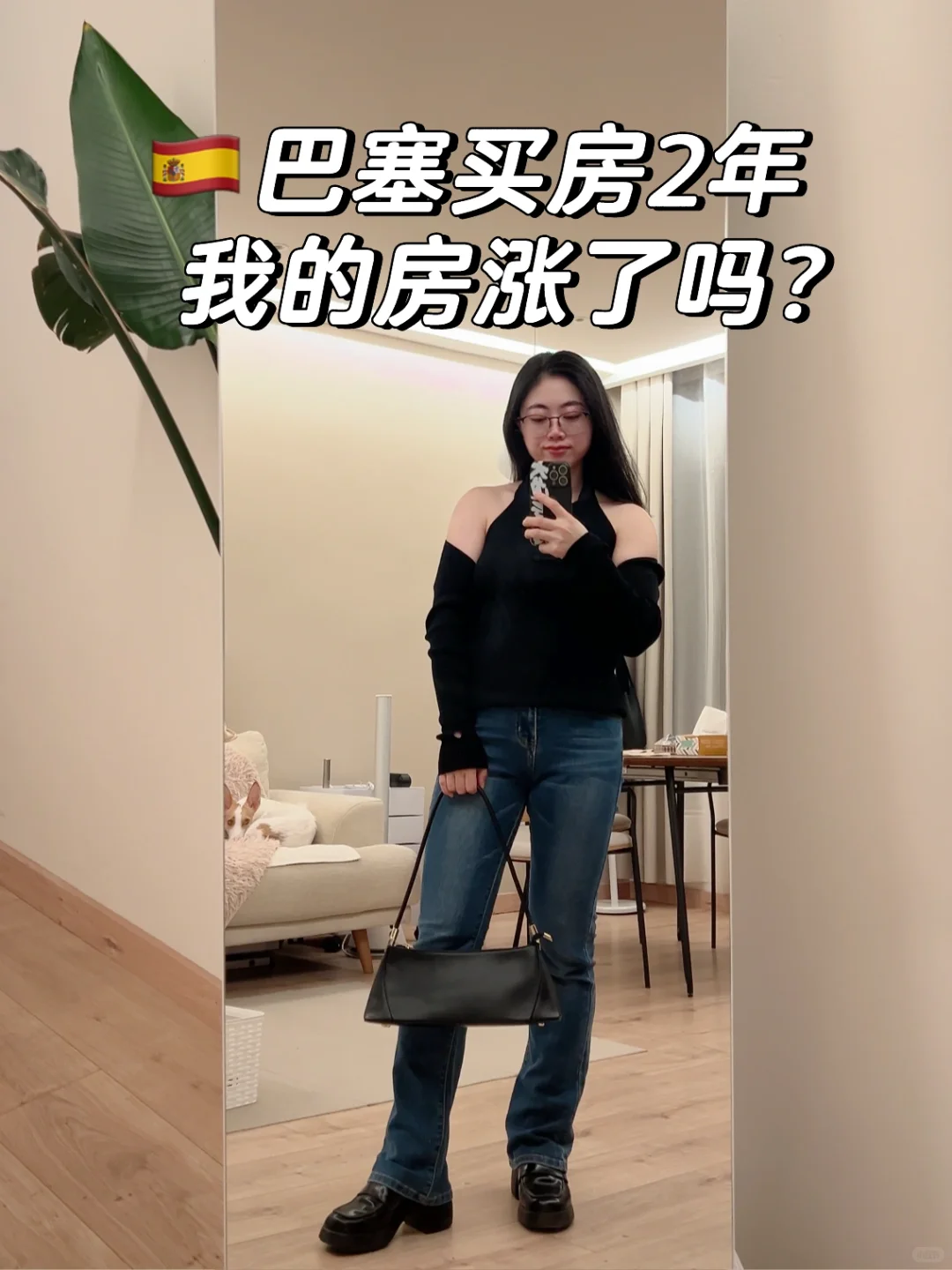 🇪🇸180万买的房，涨到234万了…