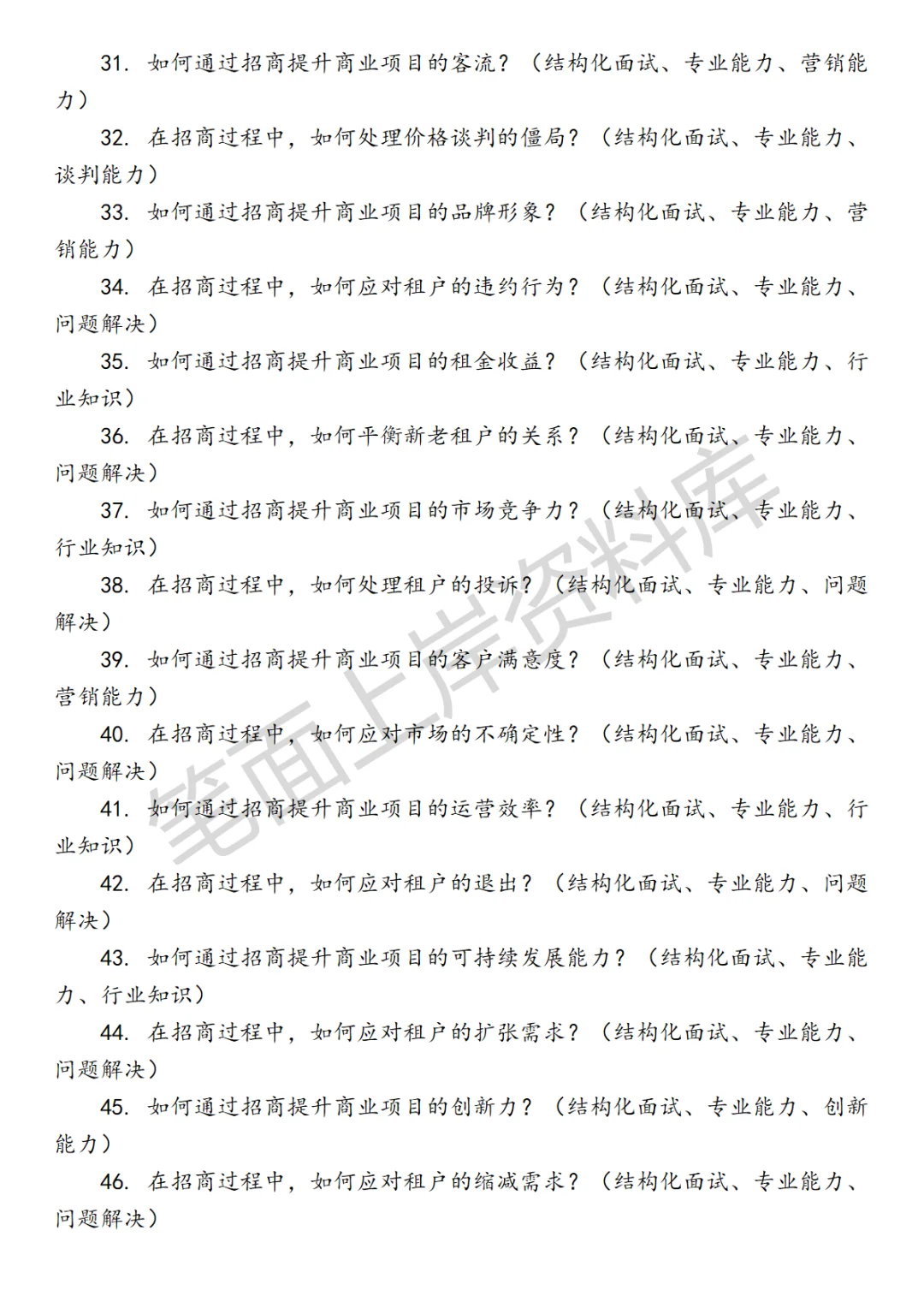 房地产招商专员面试真题