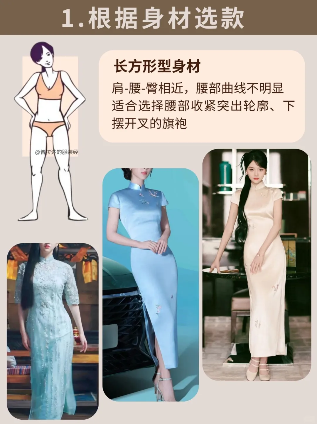 旗袍派系这么多？5步选对 快艾特想尝试的ta