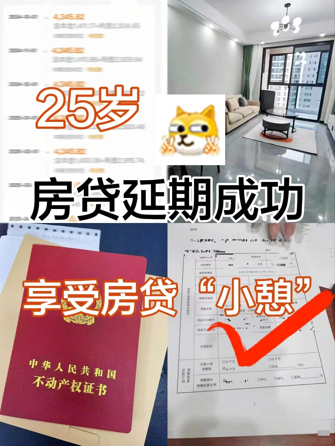 25岁女生，房贷延期成功后从焦虑到释然之路