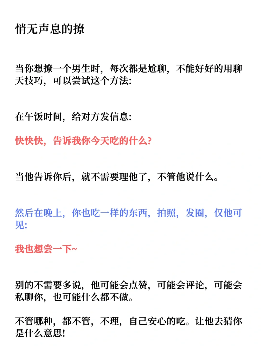 让男人秒回你的聊天技巧