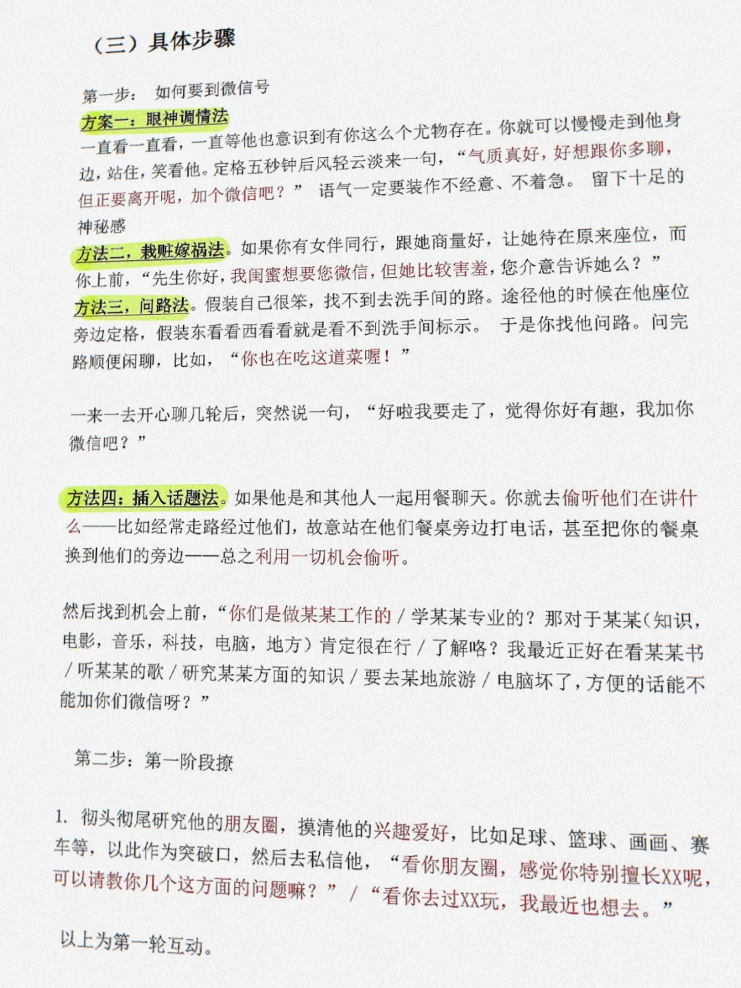 学会这一套撩汉公式，轻松斩获优质男