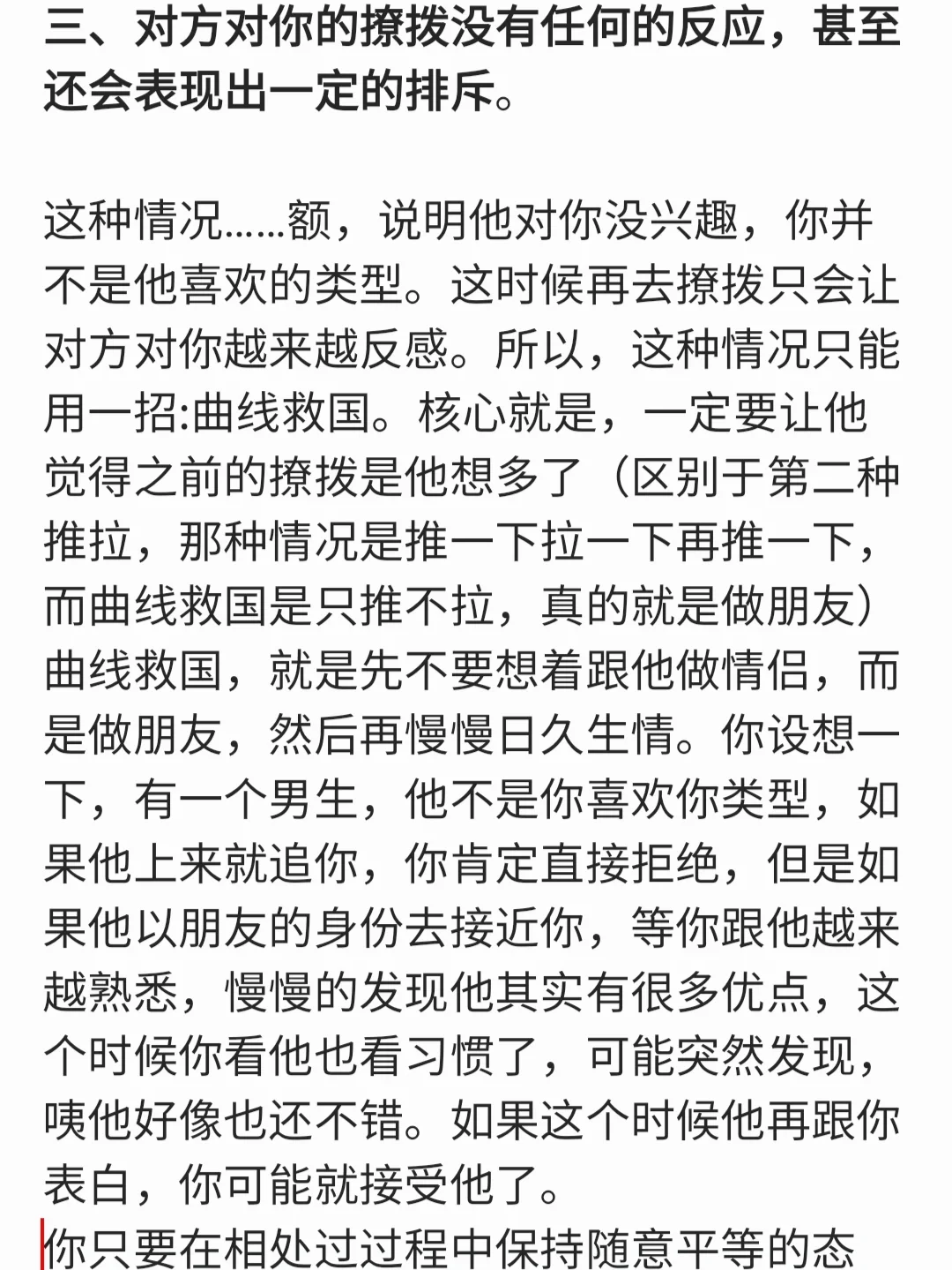如何迅速吸引喜欢的男生？女追男撩汉攻略