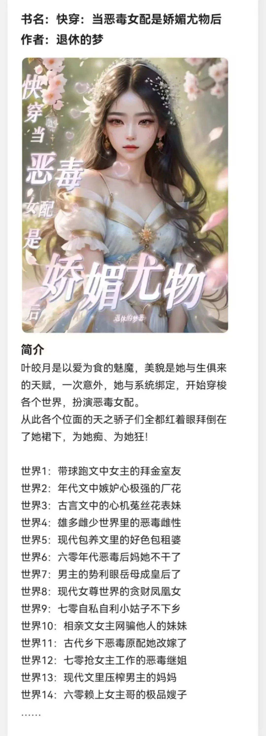 我不信你不看《当恶毒女配是娇媚尤物后》
